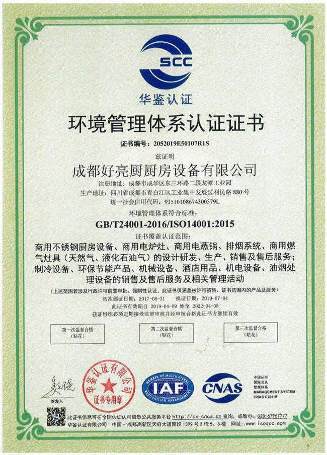 ISO14001環境管理體系認證證書